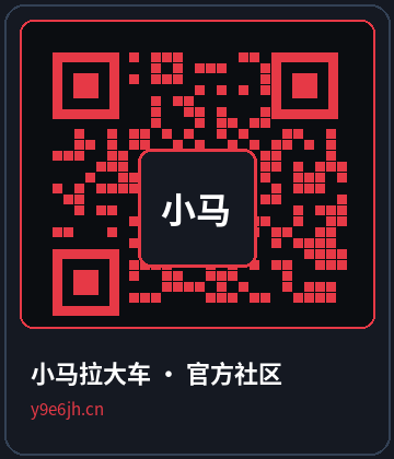 小马拉大车